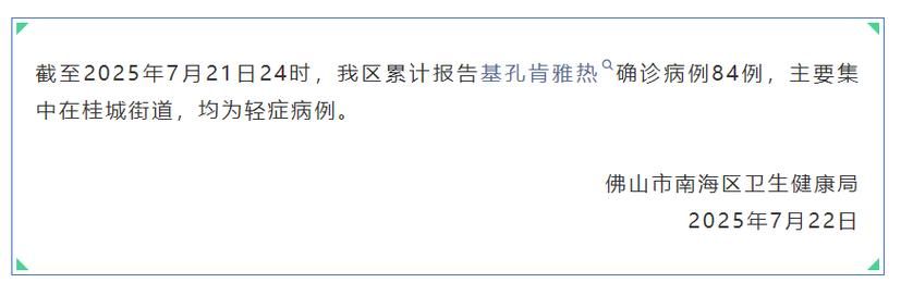 疫情佛山市最新通知/佛山市疫情发布