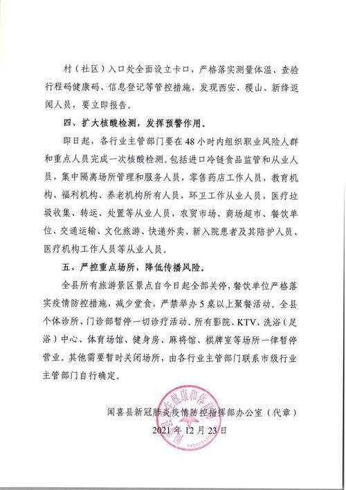 【闻喜县现有本土确诊25例,闻喜县疫情公告】