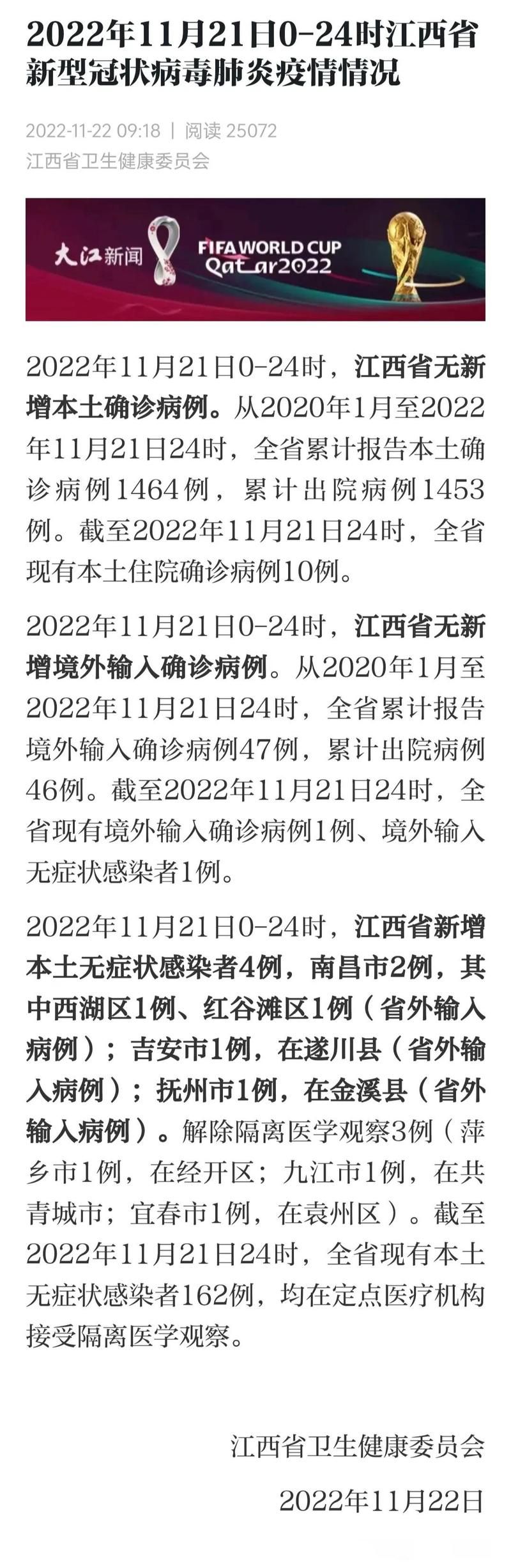 江西吉安遂川县新增9例无症状感染者，涉及河南焦作焦作城乡一体化示范区的简单介绍