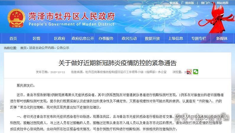 新增疫情关注牡丹区/牡丹区防疫通知