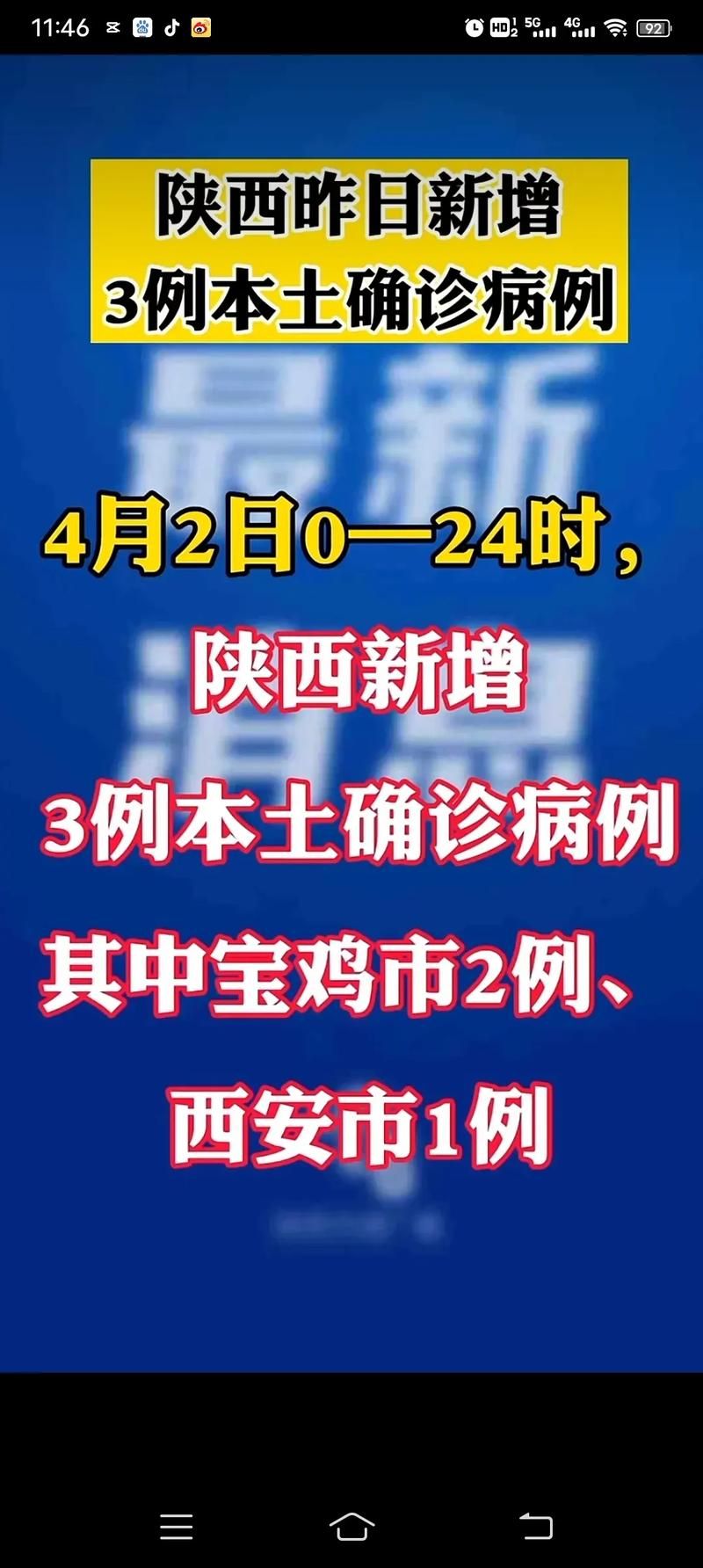 【疫情陕西省宝鸡市最新情况_陕西省宝鸡市疫情最新政策】