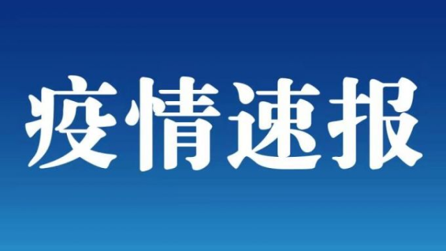 一张图看懂今日广东省中山市疫情_广东中山疫情状况