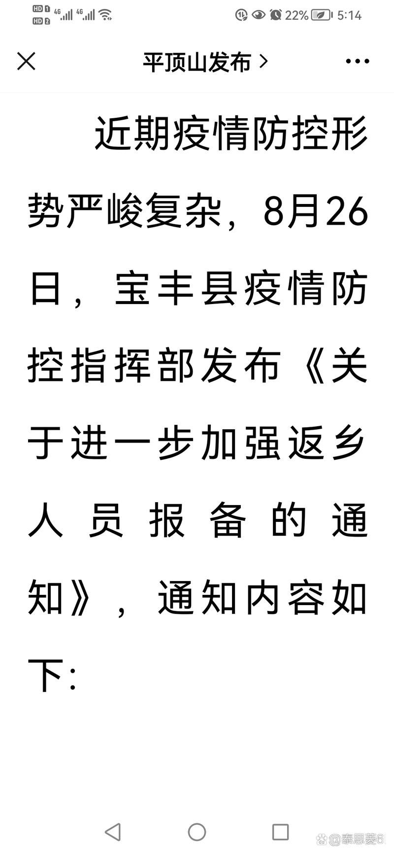近期疫情最新通报宝丰县(宝丰疫情防控情况)