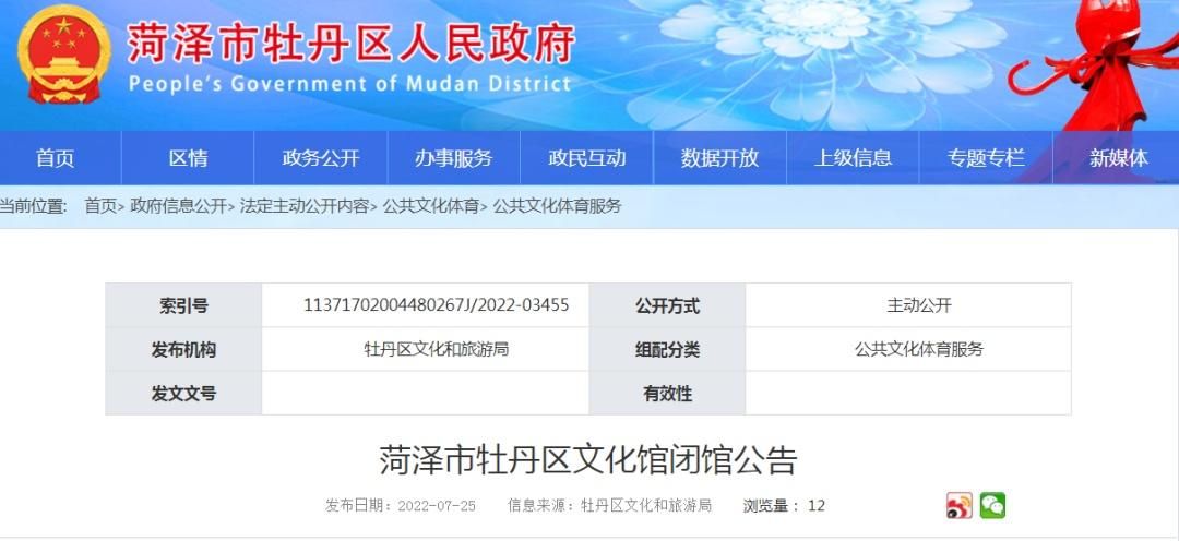 【山东菏泽牡丹区新增疫情最新,菏泽牡丹区疫情新闻】