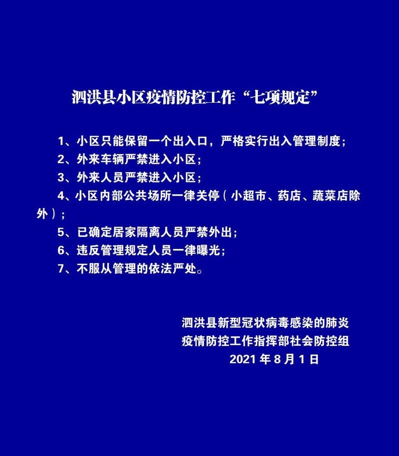 【泗洪县疫情分布图最新,泗洪有疫情病例吗】