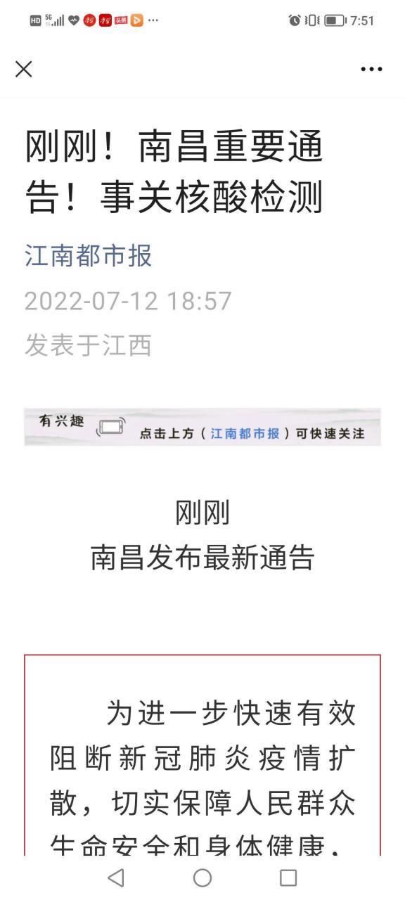 南昌县最新疫情关注/南昌县疫情情况