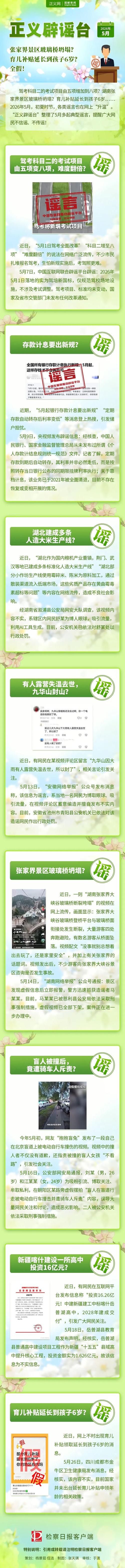 湖南省张家界市武陵源区疫情最新情报/张家界武陵源辟谣