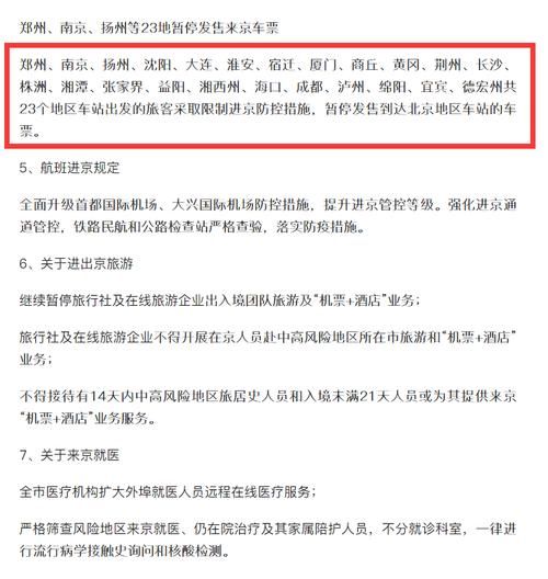 近期京口区最新消息疫情(最近进京疫情政策)