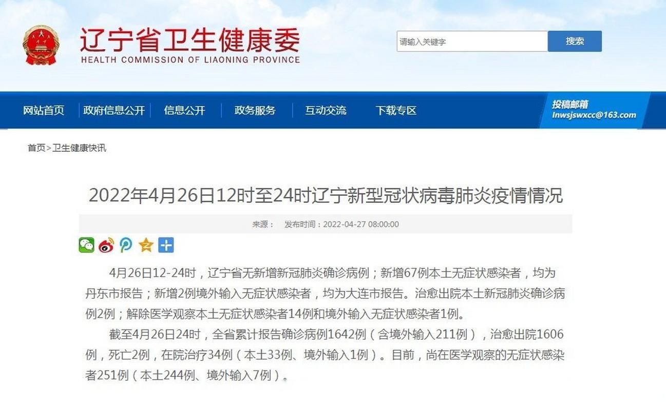  丹东几个地区有疫情发生:丹东现在几例新型冠状肺炎