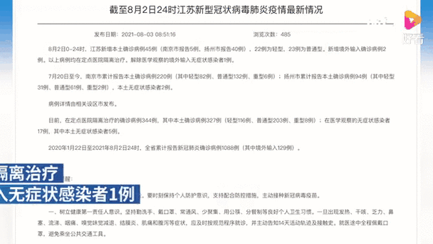 最新疫情临床江苏省南京市秦淮区/南京秦淮区新增一例肺炎
