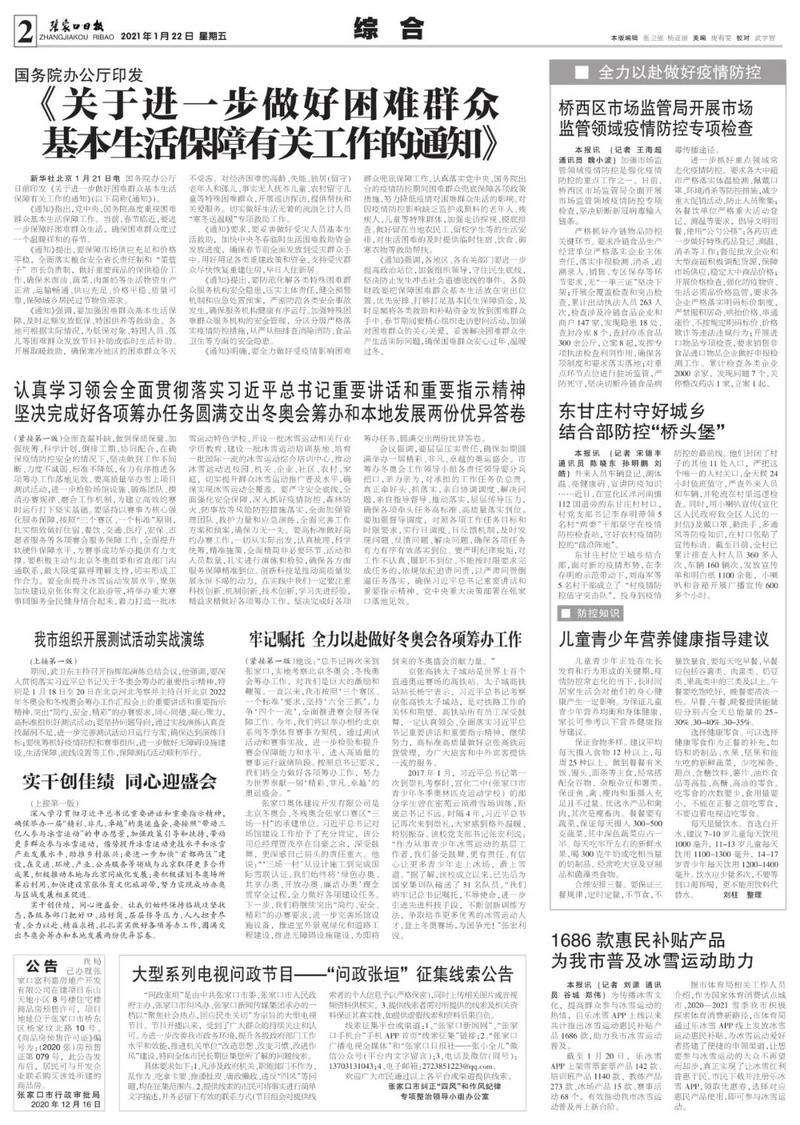 河北张家口张家口经济开发区疫情最新实数据/张家口经开区确诊病例