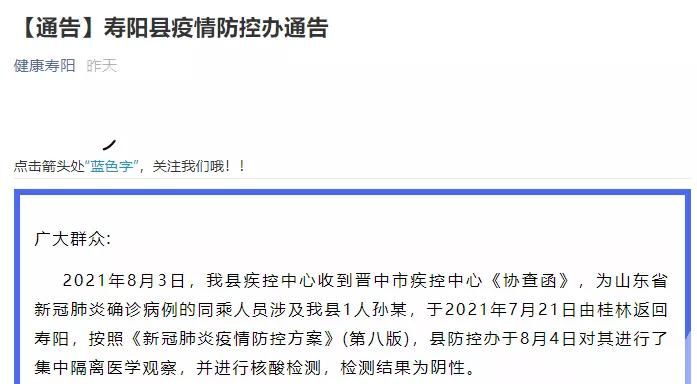  发现1名密接者!山西晋中寿阳县:山西晋中寿阳疫情