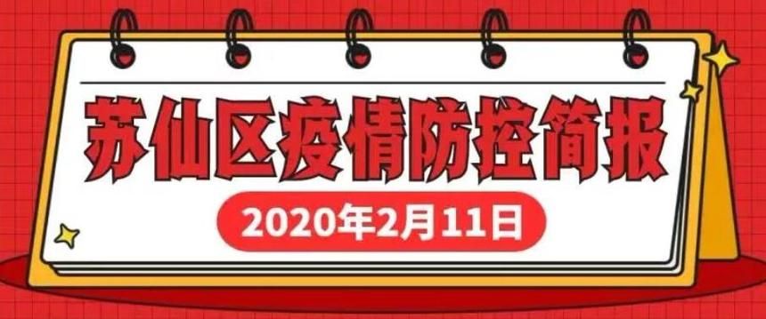 解读苏仙区疫情最新消息/苏仙区属于哪个城市
