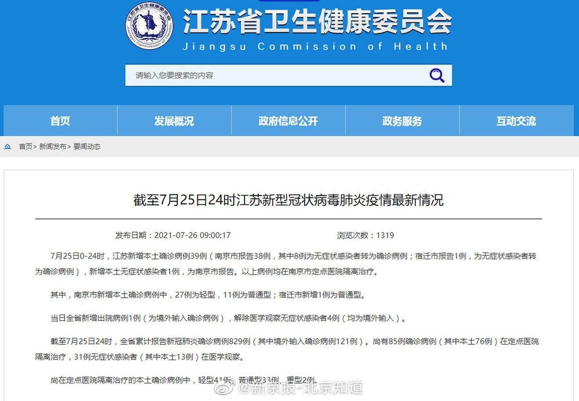 【31省市新增8例确诊其中本土25例,31省区市新增71例本土确诊】