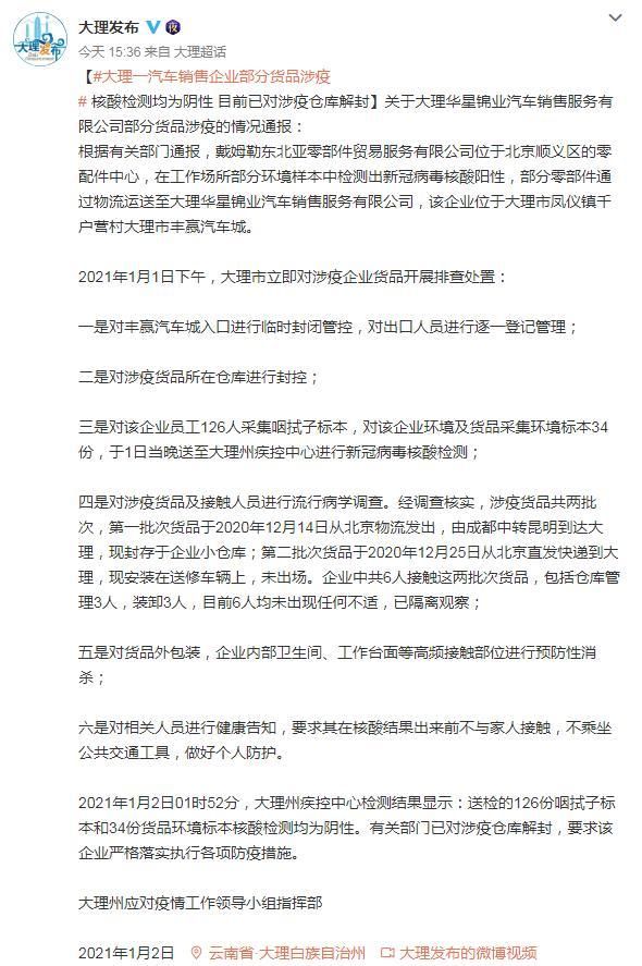 【疫情最新报告大理市新闻,大理最新疫情通报】