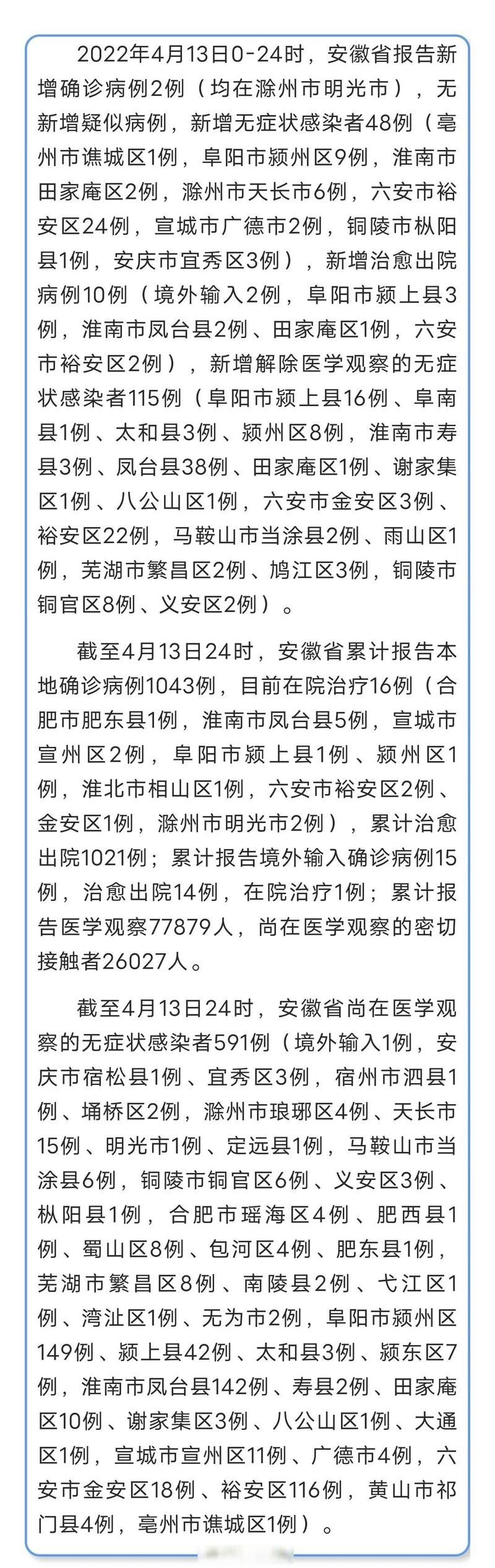 【今日安徽合肥肥东县疫情最新,安徽合肥肥东新冠疫情最新消息】
