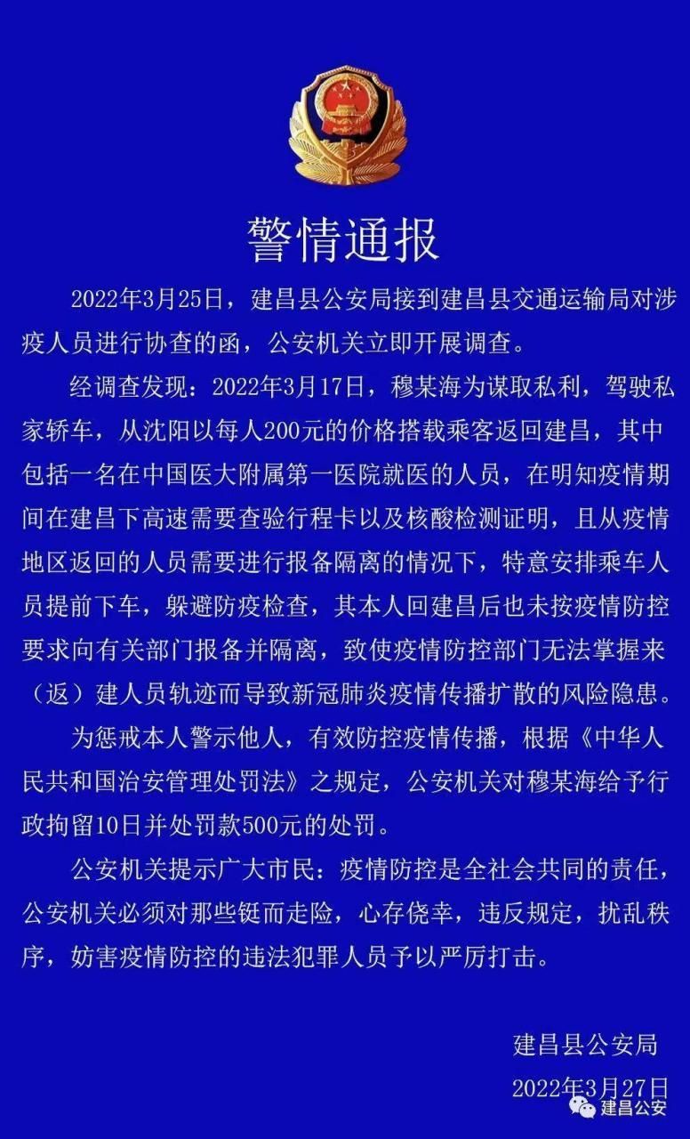 【建昌县为何新增疫情,建昌疫情通报】