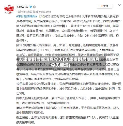 最新疫情和平区/和平区新增病例