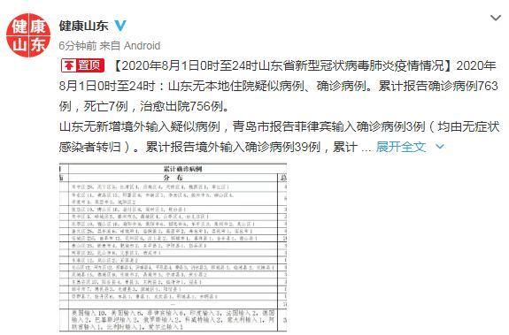 山东济南济南高新技术产业开发区通报25例境外输入详情_济南高新区怎么了