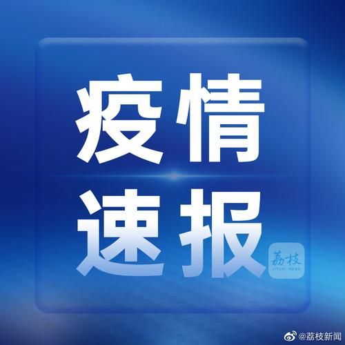 盐池县新增15例无症状感染者,从涉5省抵临邑县(盐池新型冠状病毒最新消息)