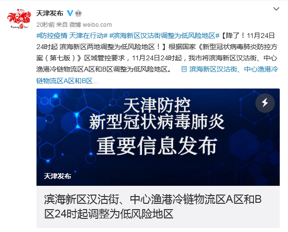 【昨日疫情最新通报滨海新区,昨日疫情最新通报滨海新区最新消息】