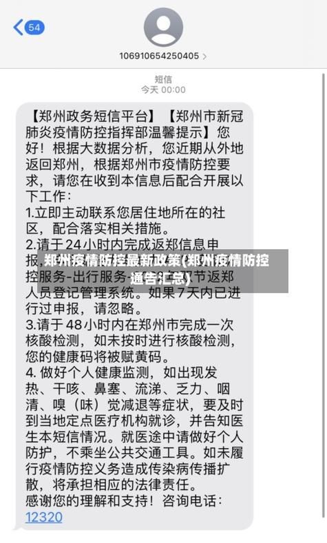 河南郑州管城回族区疫情最新消疫情况/郑州管城区最新消息