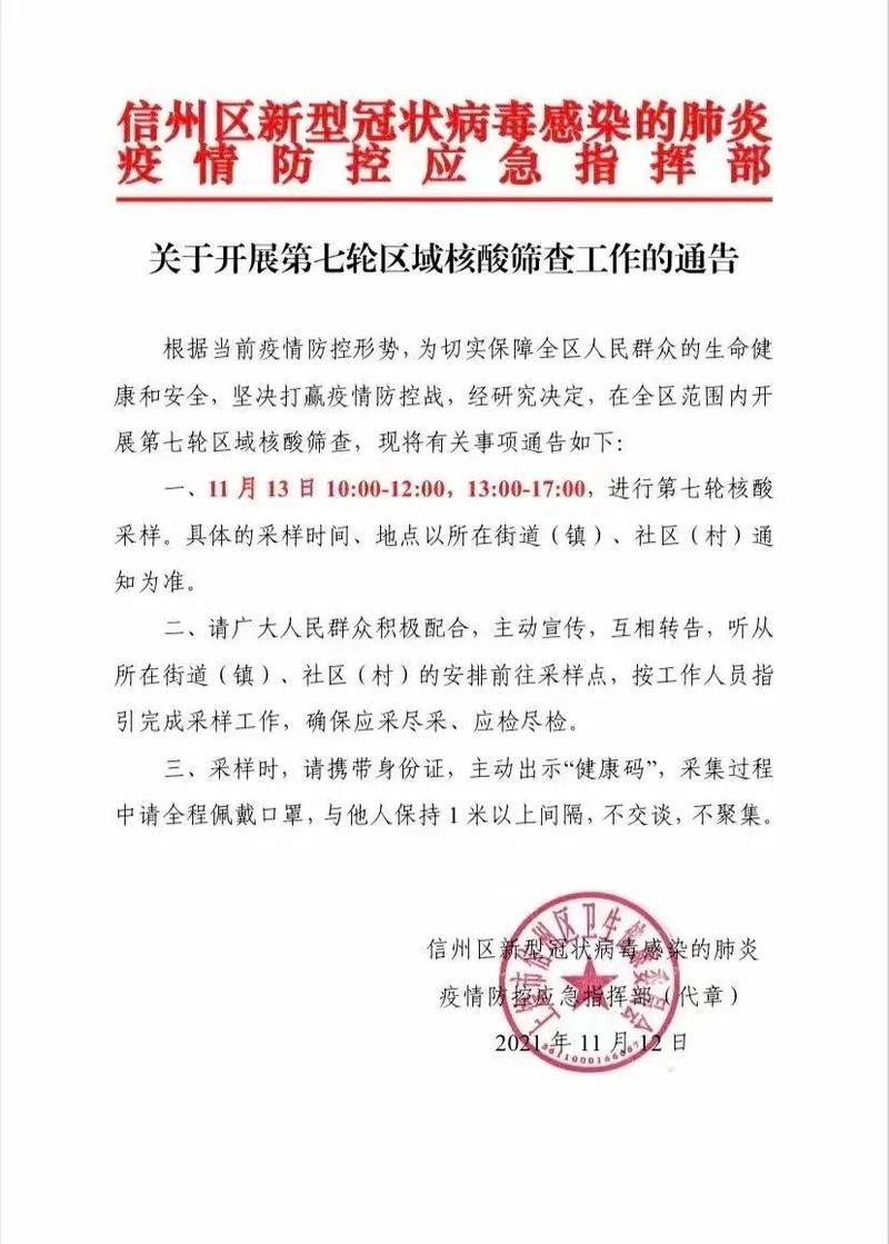疫情江西省上饶市信州区最新情况/江西省上饶市疫情防控指挥部最新公告