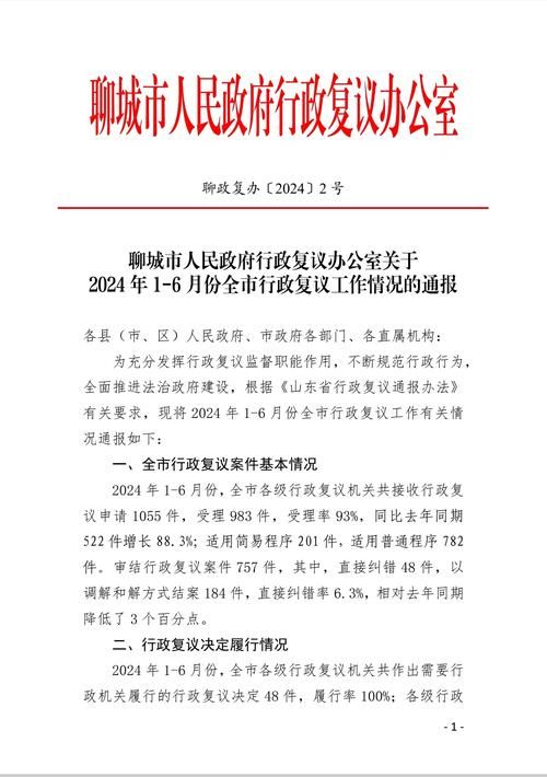  疫情最新报告山东省聊城市阳谷县新闻:聊城阳谷新冠