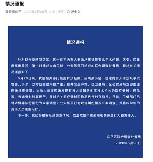 数据播报浙江省杭州市萧山区疫情防控最新文件/杭州萧山区疫情管控