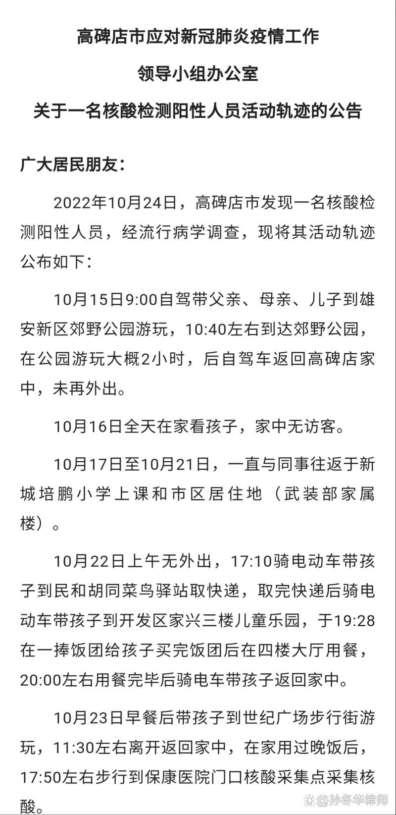 高碑店各地区疫情等级(高碑店疫情属于什么情况)