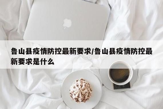 【河南省平顶山市鲁山县疫情最新实数据,河南省平顶山市鲁山县有疫情吗】
