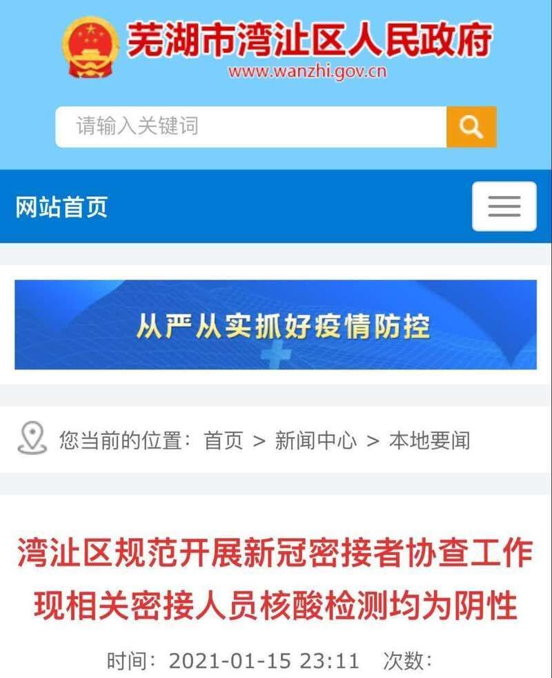 【发现湾沚区1名密接者!,湾沚区密切接触者】