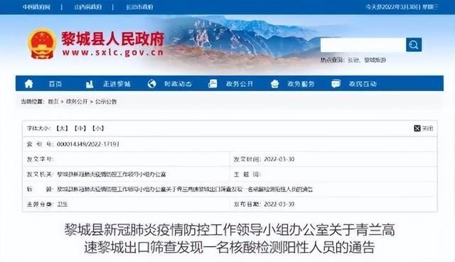 黎城县管控区区核酸阳性详情/黎城县最新疫情