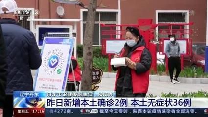 辽宁丹东昨日最新消息疫情/辽宁丹东新增一例详情