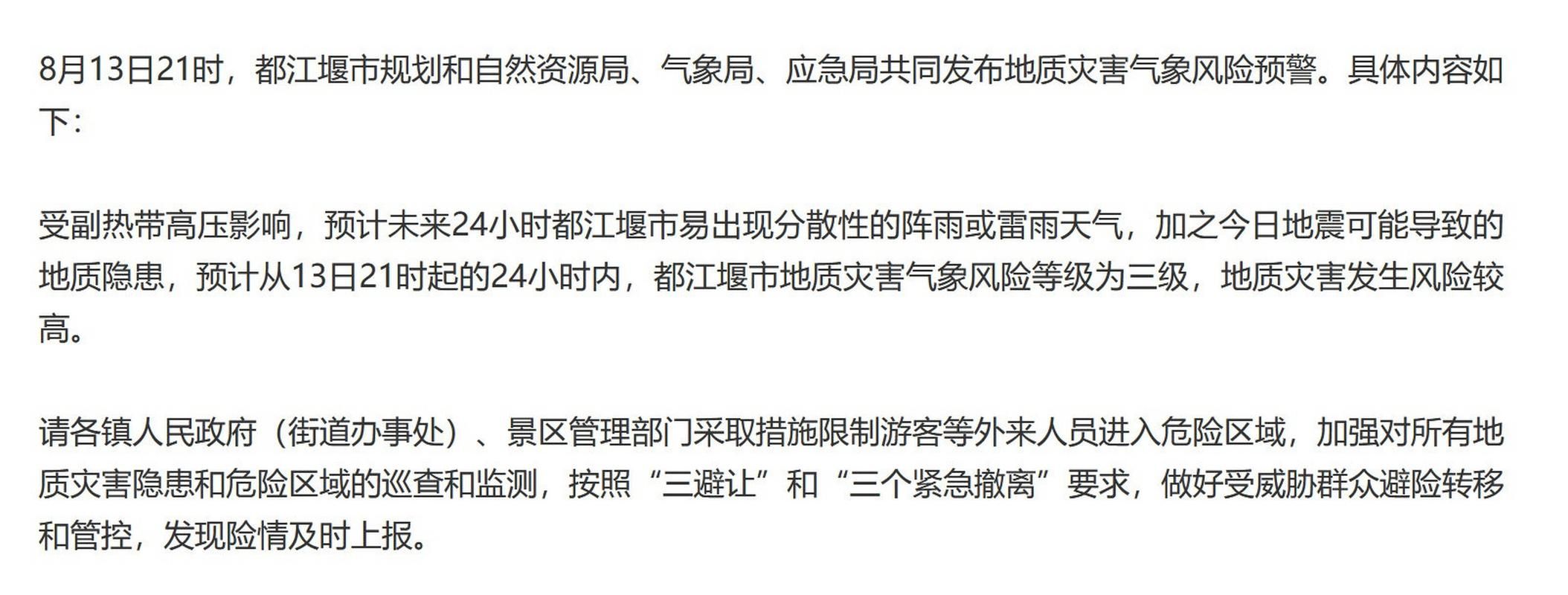 疫情分布图最新都江堰/都江堰疫情风险等级