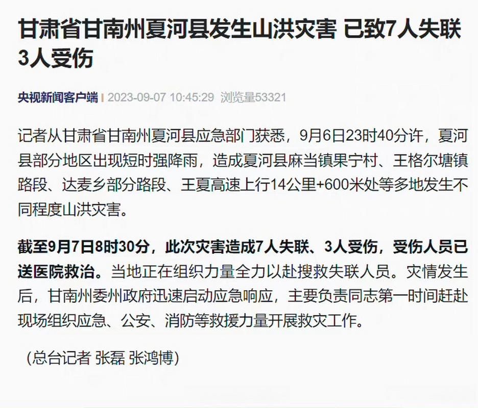 【新增疫情关注甘肃甘南藏族自治州夏河县_甘肃夏河确诊】