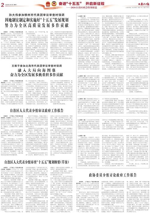 【广西壮族自治区桂林雁山区2月26日新增破8_桂林雁山区新闻头条】