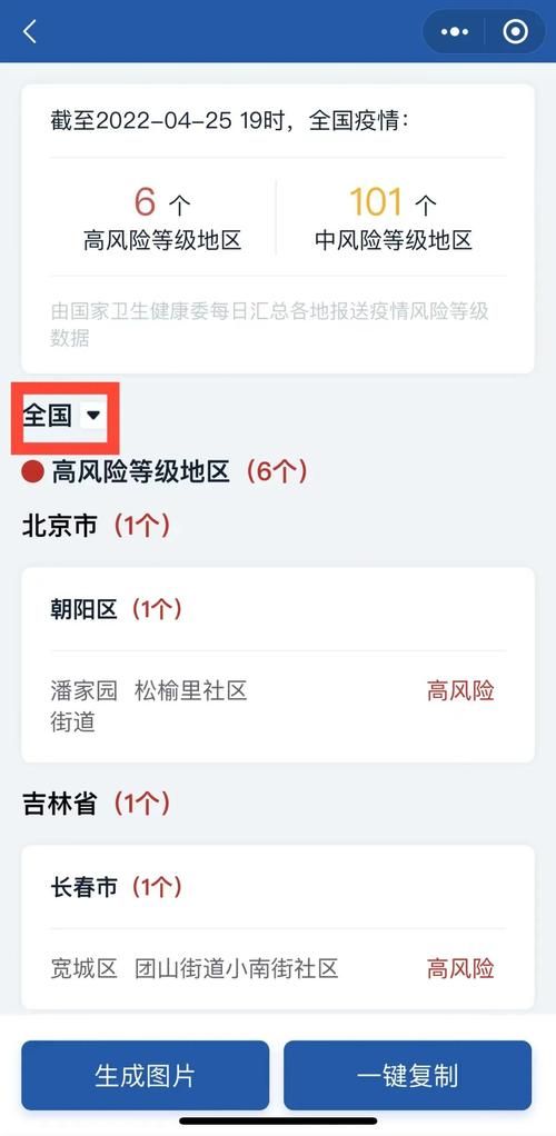 中学疫情怎么查风险地区/如何查询疫情中高风险地区有哪些