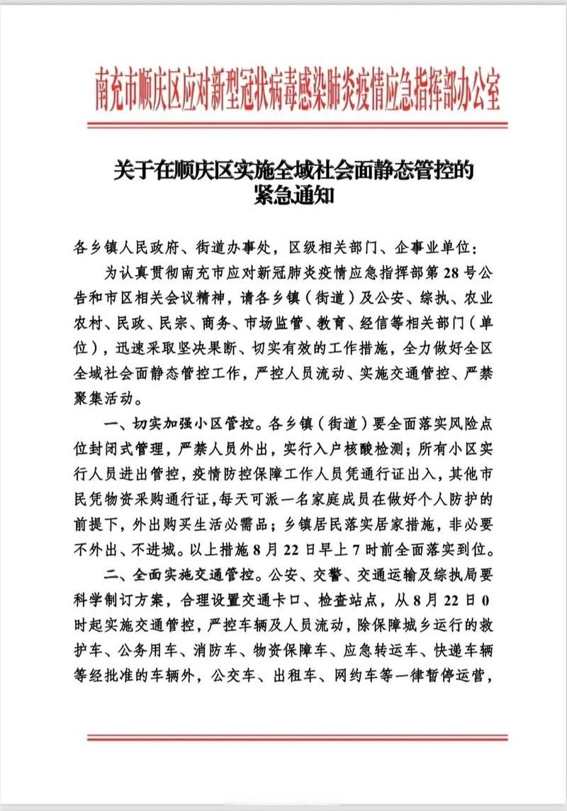 【顺庆区新增疫情最新_顺庆区防疫】
