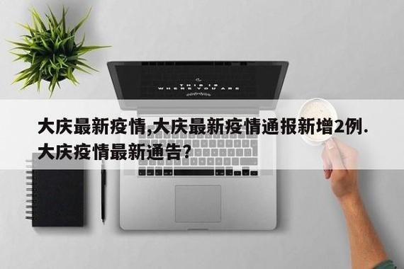黑龙江省疫情最新表解_黑龙江省疫情通告