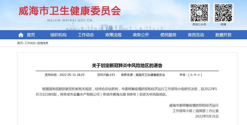 山东威海环翠区疫情防控中风险地区:威海环翠疫情最新消息