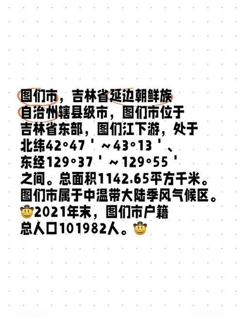 吉林延边朝鲜族自治州图们疫情今日消息最新_吉林延边朝鲜族自治州图们市