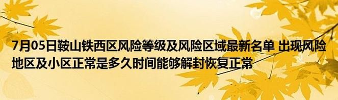 铁西区疫情防控中风险地区(铁西是疫区吗)