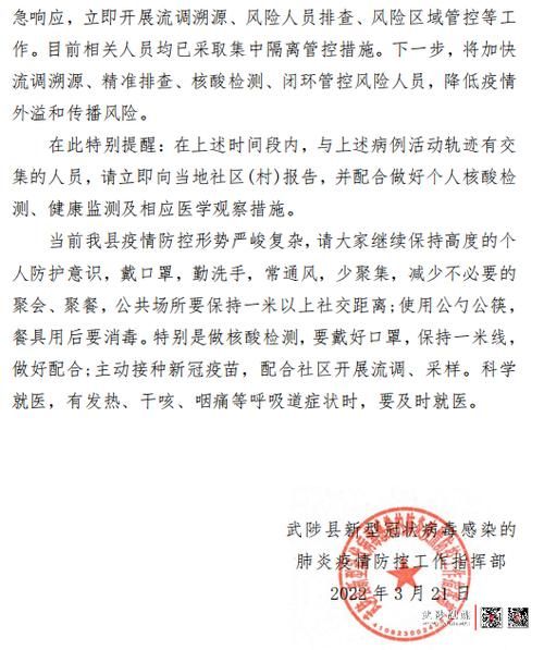 【疫情武陟县最新通知,疫情武陟县最新通知今天】