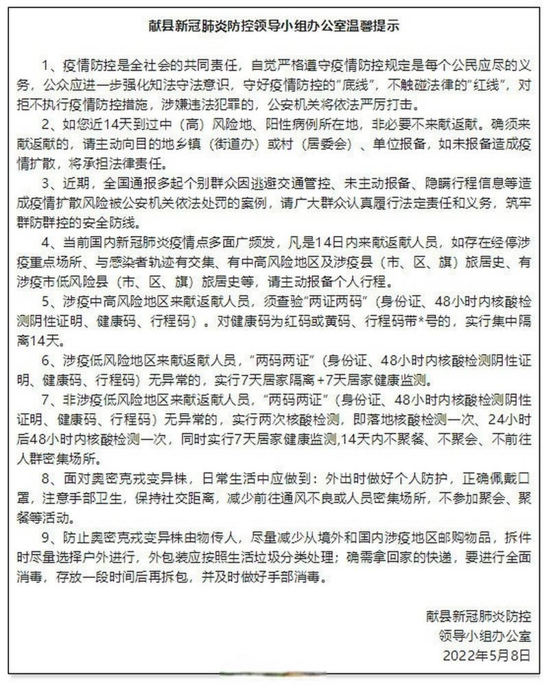 【献县疫情最新表解,献县疫情最新消息确诊人】