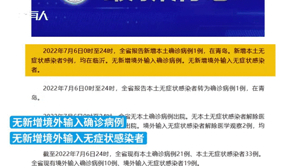 全国新增9例无症状感染者及9例无症状/全国新增9例无症状感染者及9例无症状病例