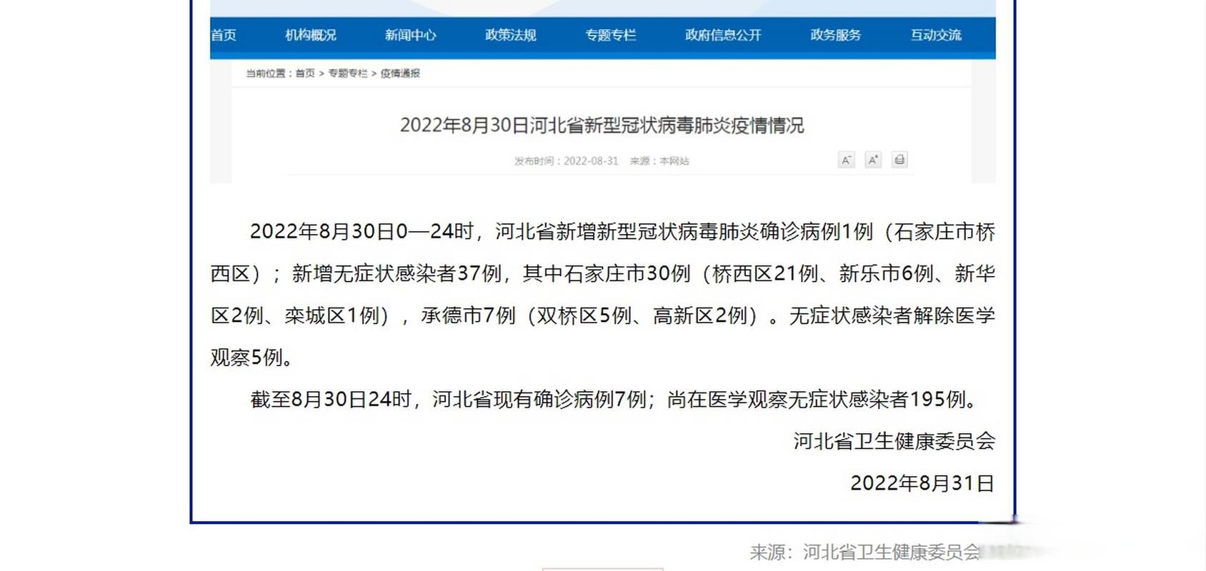 【河北省石家庄市鹿泉区疫情最新情报,石家庄市鹿泉区21年最新新闻】