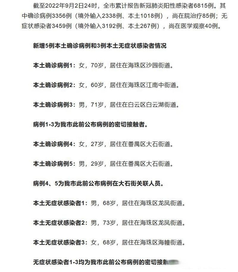 湖北省随州市广水市累计报告无症状感染者16例/湖北省随州市广水市属于什么区