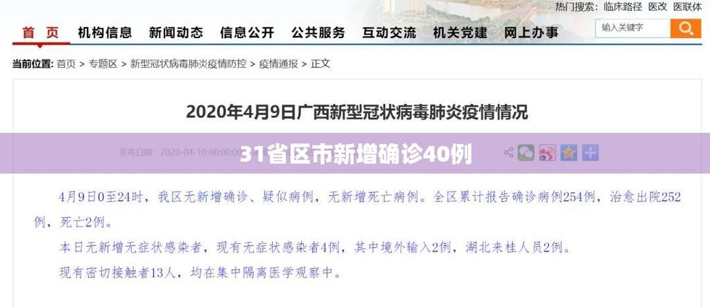 【近2天疫情31省区市新增情况_近三天疫情最新情况】