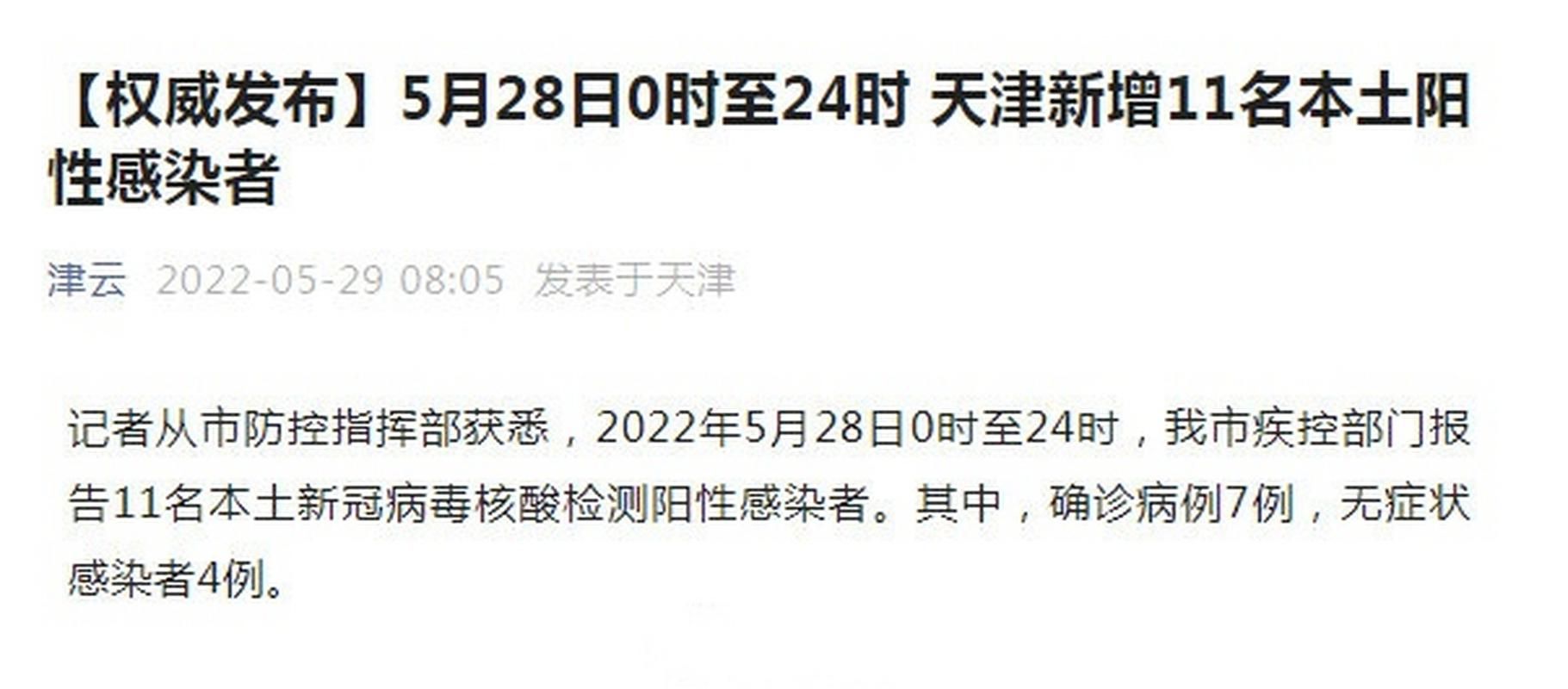 多地新增11例阳性感染者及2例无症状(新增确诊11例)